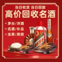 得荣县烟酒回收:茅台酒,酒瓶,洋酒,名酒,冬虫夏草,老酒,得荣县跃国烟酒经营部